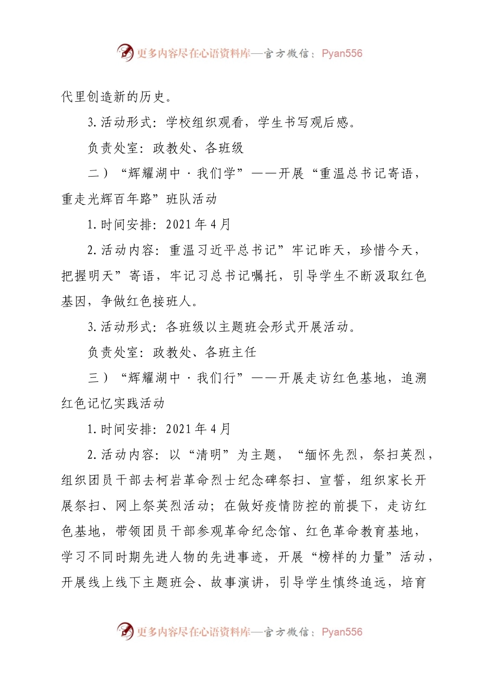 中学庆祝中国共产党成立100周年活动方案.docx_第2页