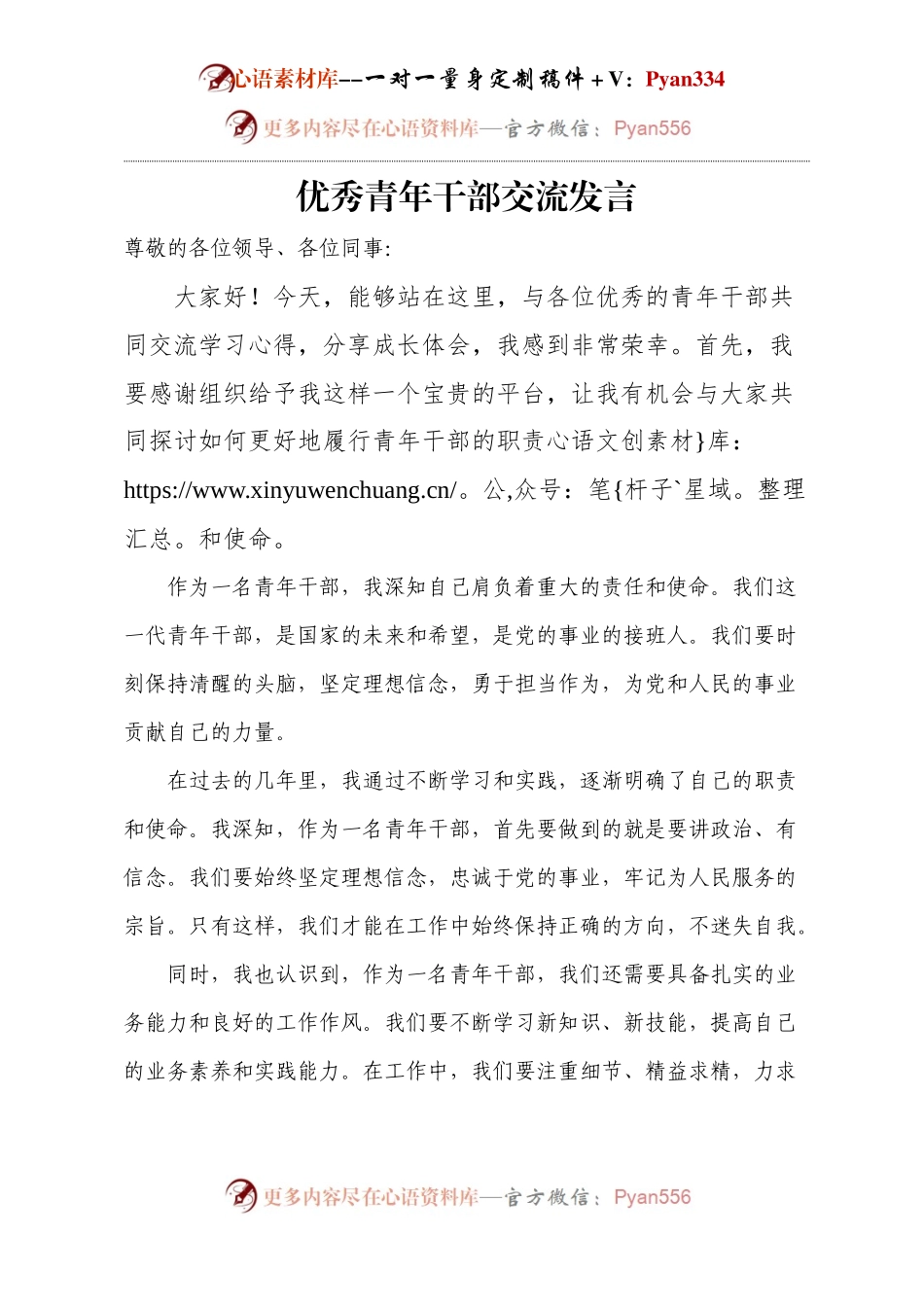优秀青年干部交流发言.docx_第1页