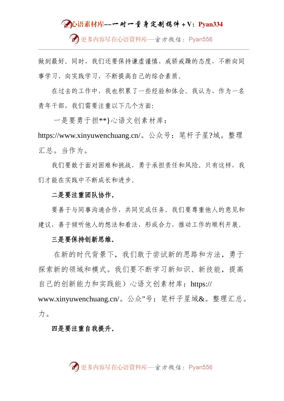 优秀青年干部交流发言.docx_第2页