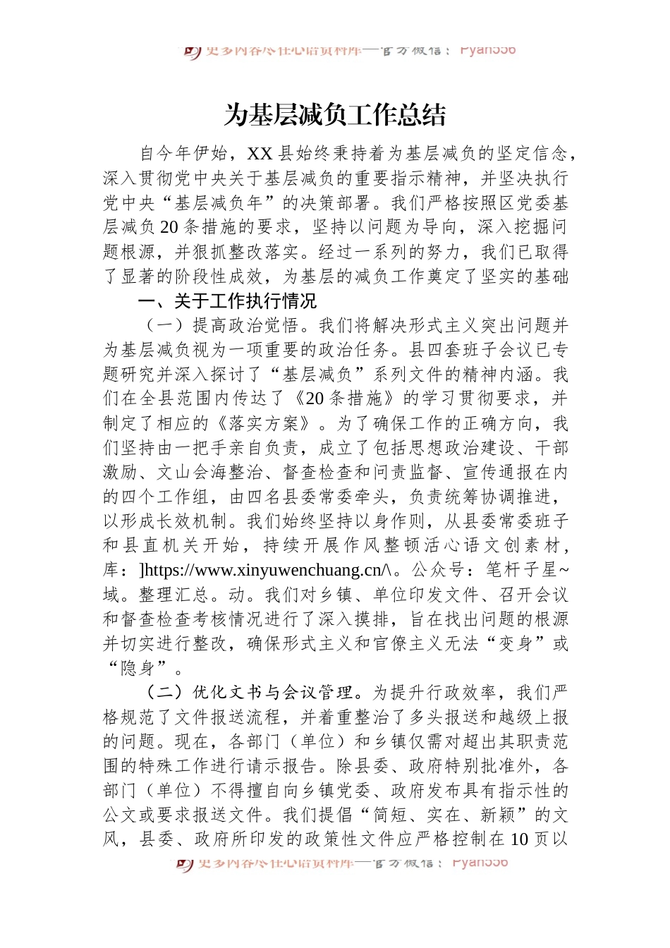为基层减负工作总结.docx_第1页
