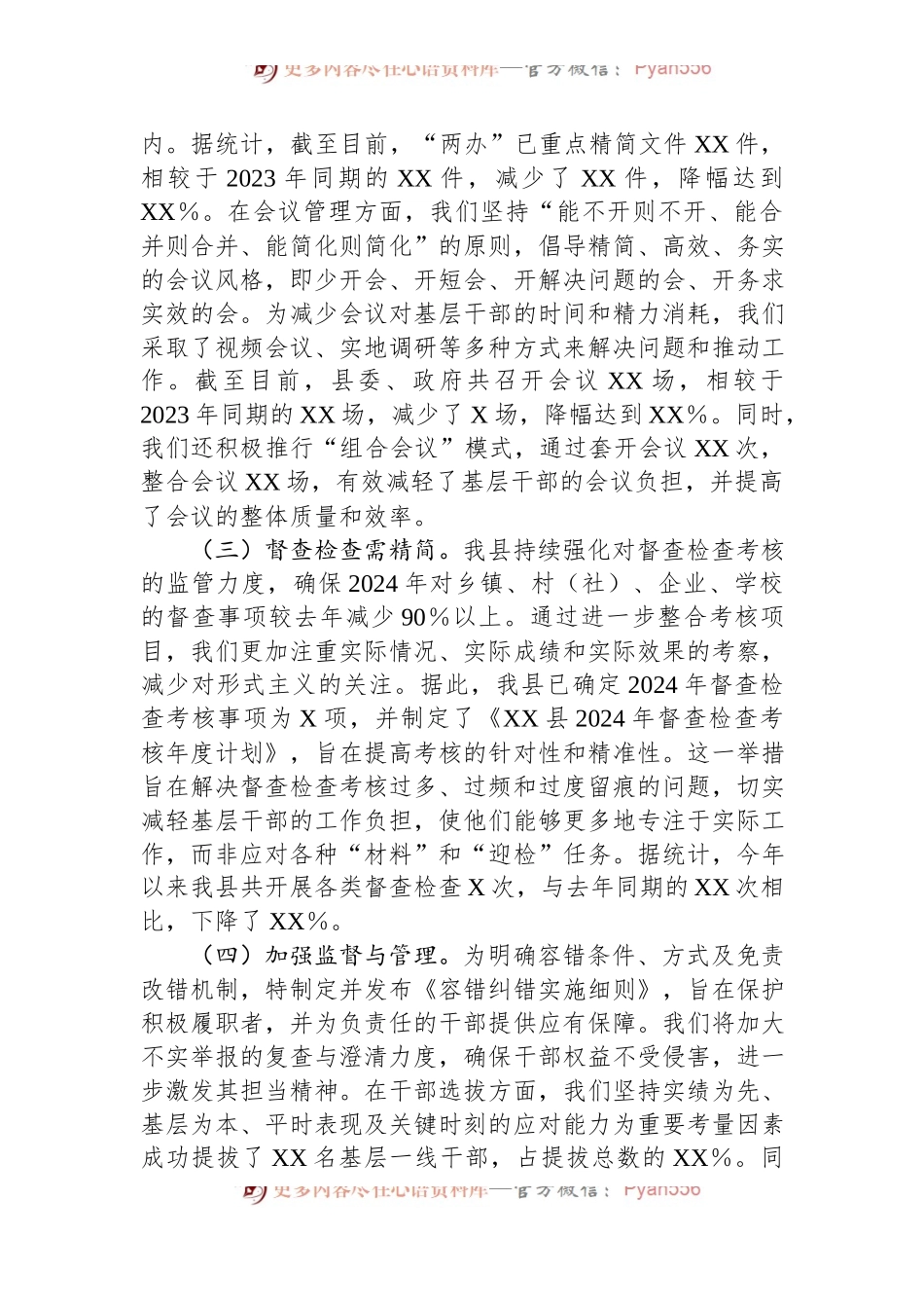 为基层减负工作总结.docx_第2页