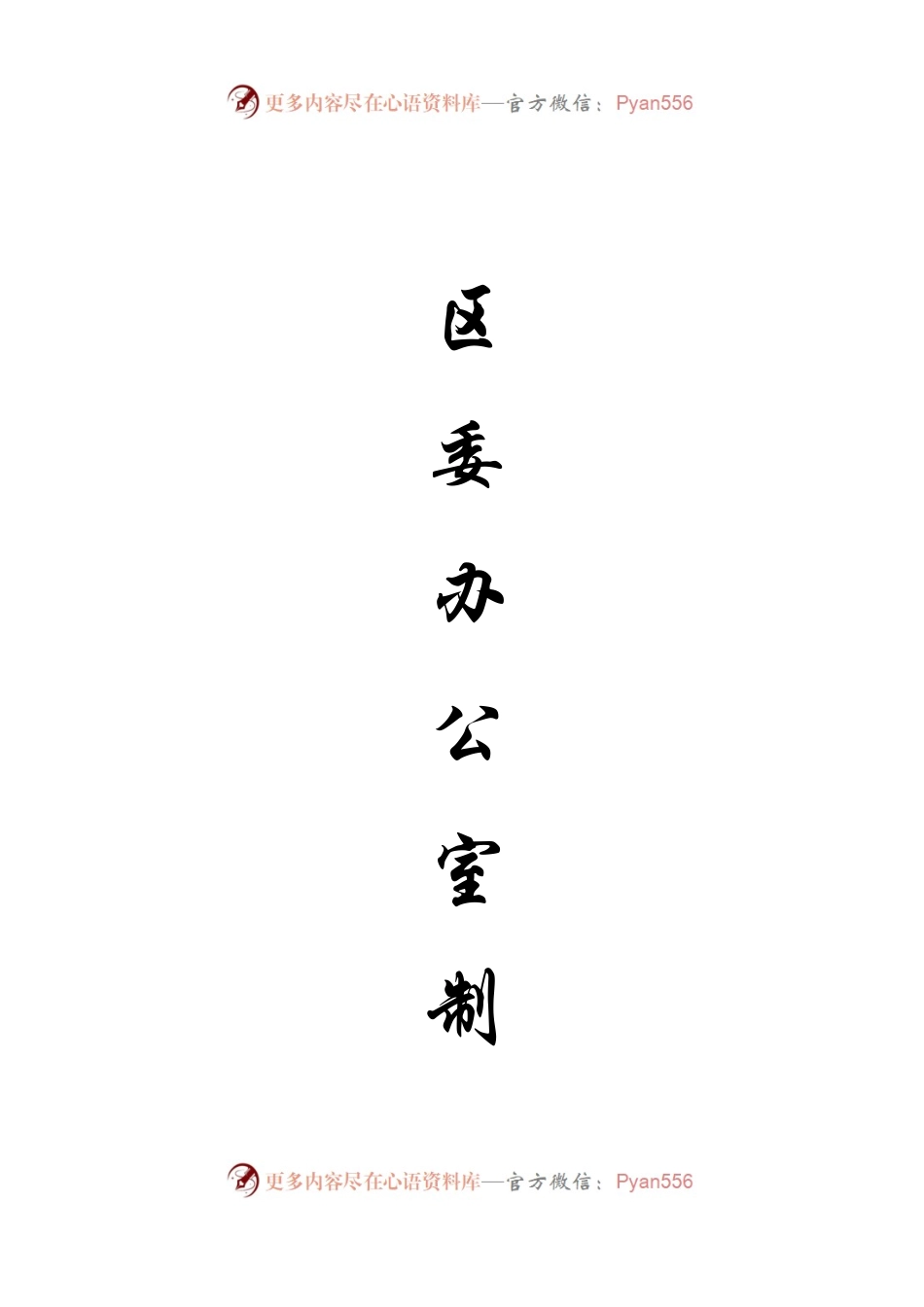 【规则制度】办公室工作制度汇编.docx_第1页