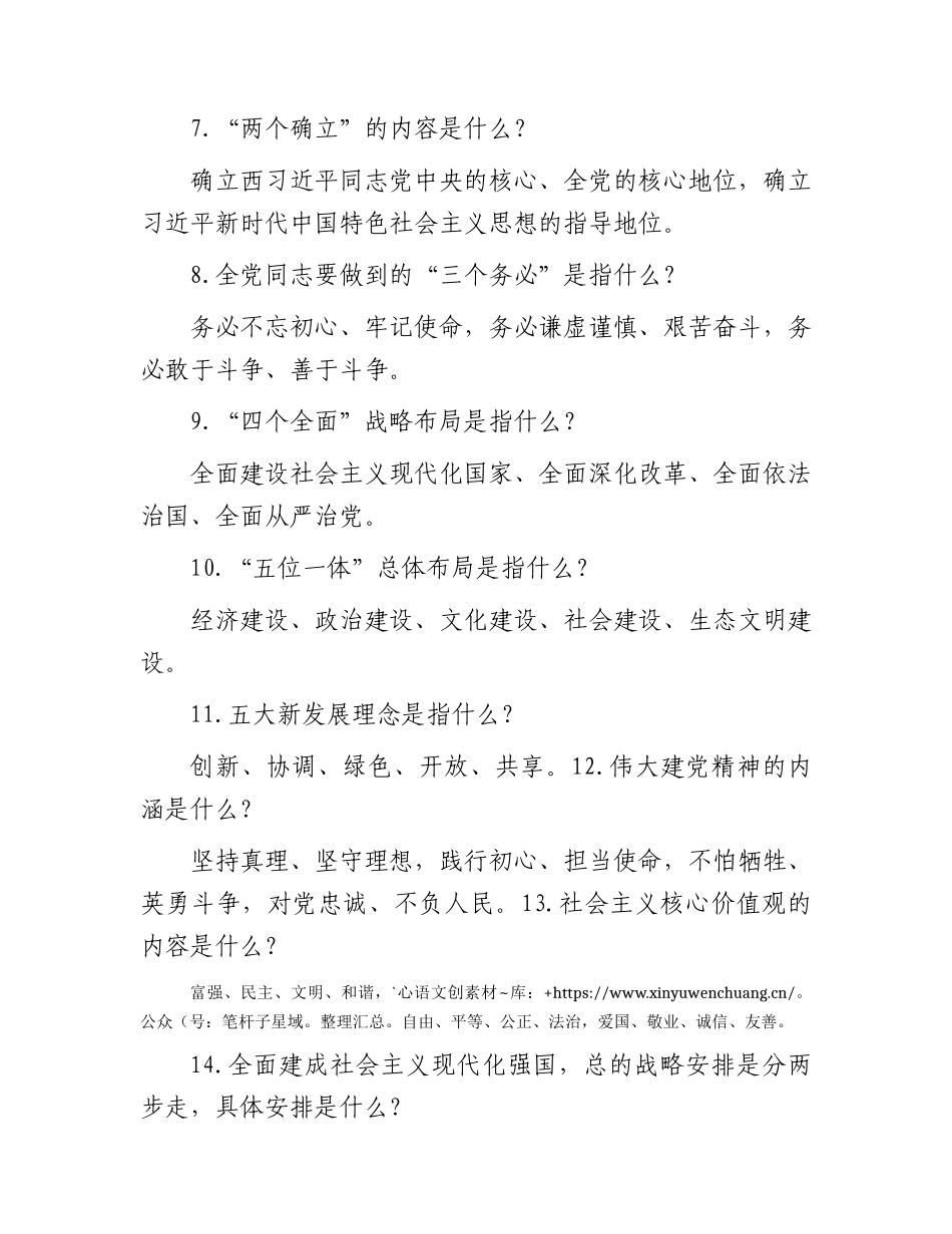 主题教育应知应会知识点汇总4700字.docx_第2页