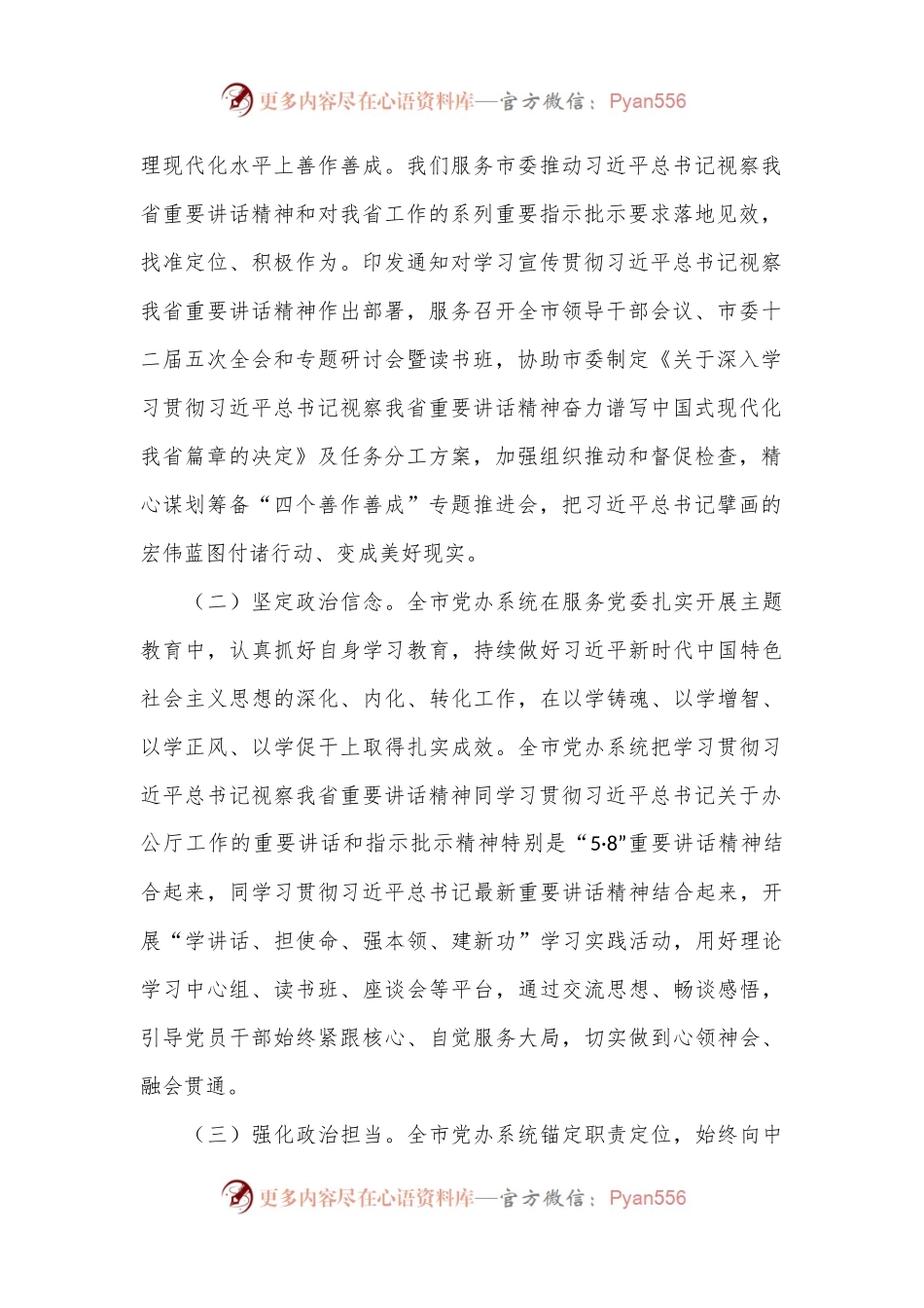 专题党课：胸怀大局，聚焦大局，服务大局.docx_第2页
