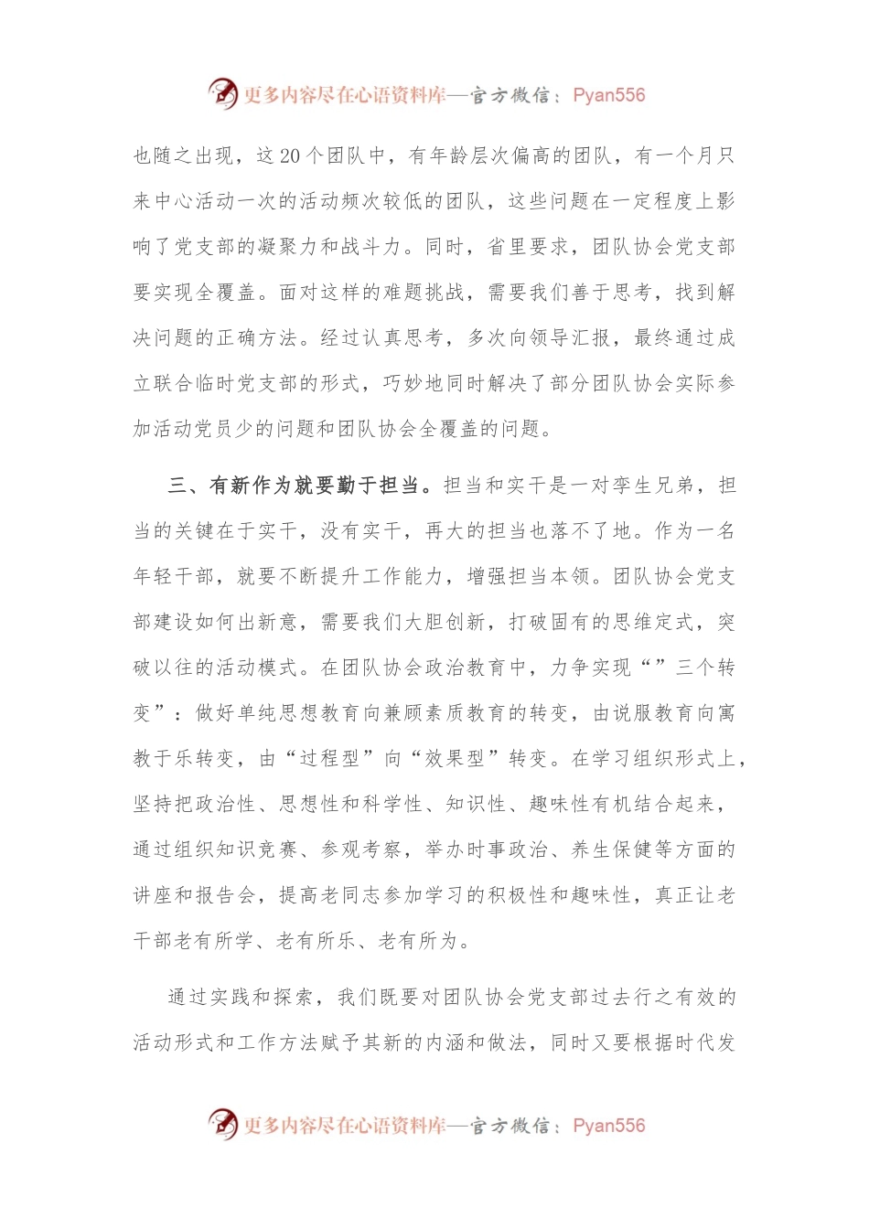 主题党日学习交流发言材料.docx_第2页
