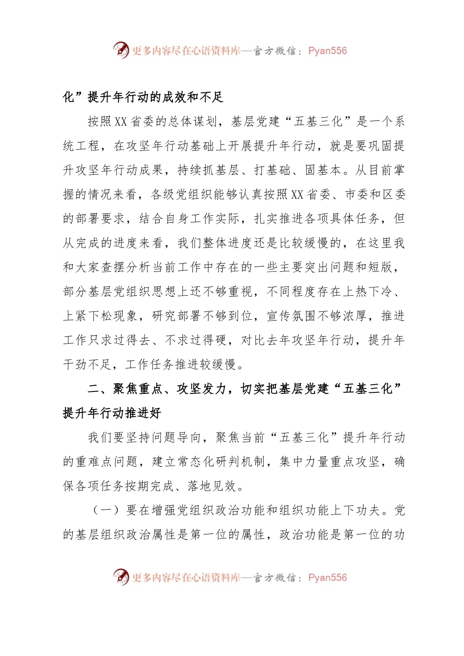 书记在基层党建“五基三化”提升年行动调度会上的讲话.docx_第2页