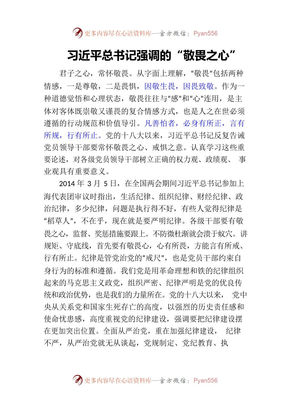 习近平总书记强调的“敬畏之心”.docx_第1页