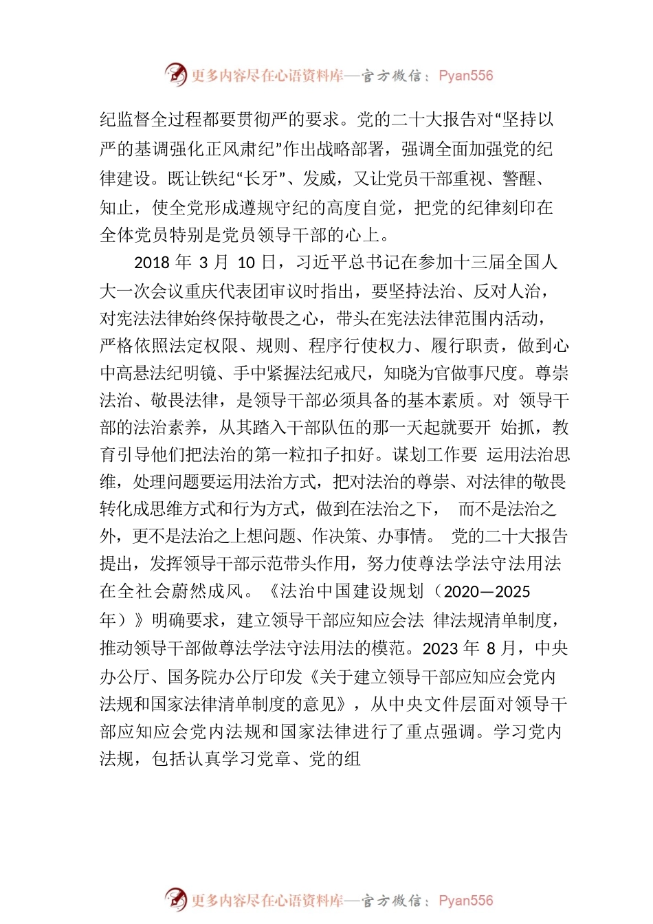 习近平总书记强调的“敬畏之心”.docx_第2页