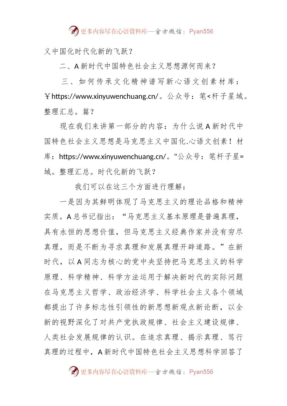 主题党课：从文化传承看马克思主义中国化时代化新的飞跃.docx_第2页