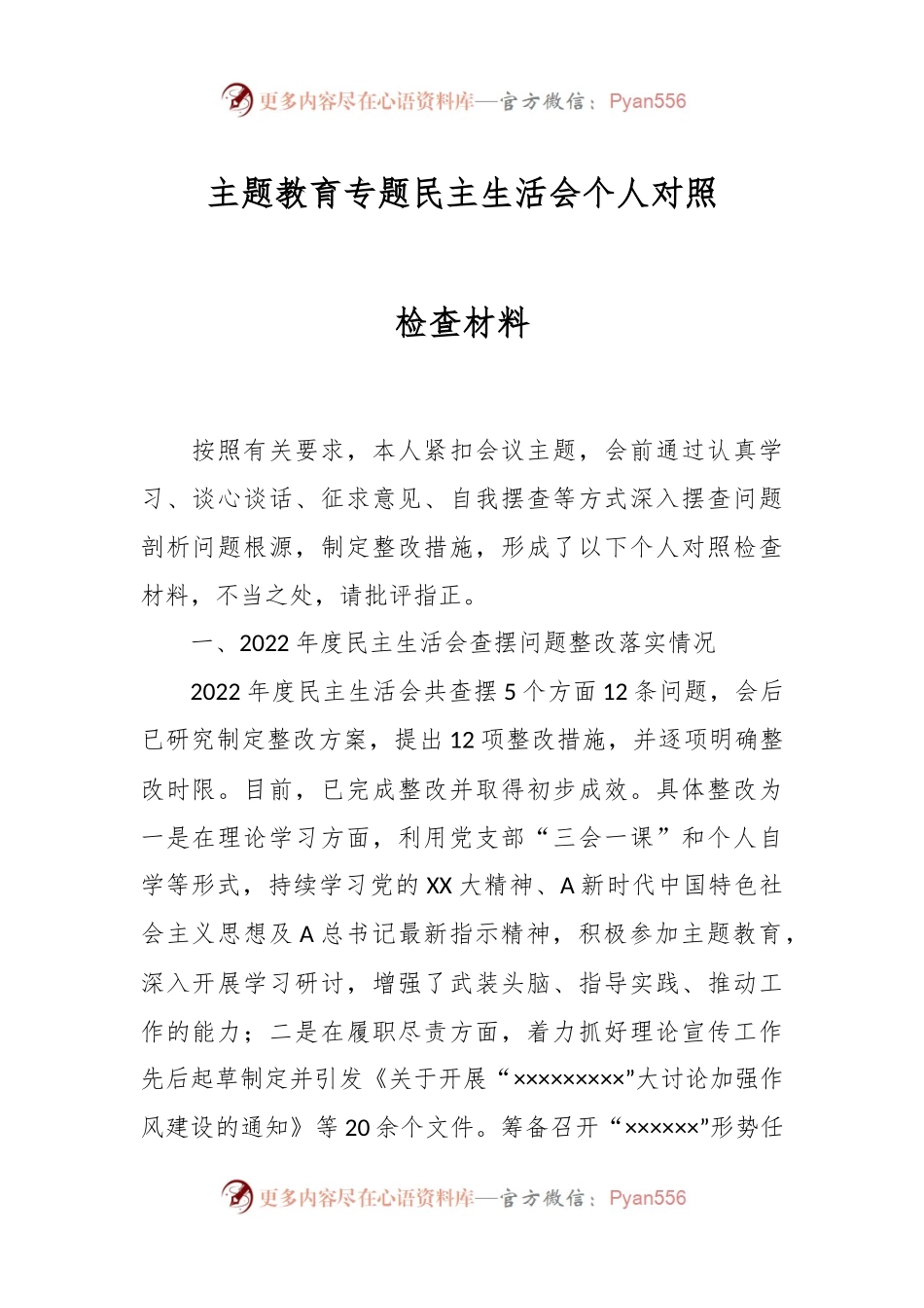主题教育专题民主生活会个人 对照检查材料.docx_第1页