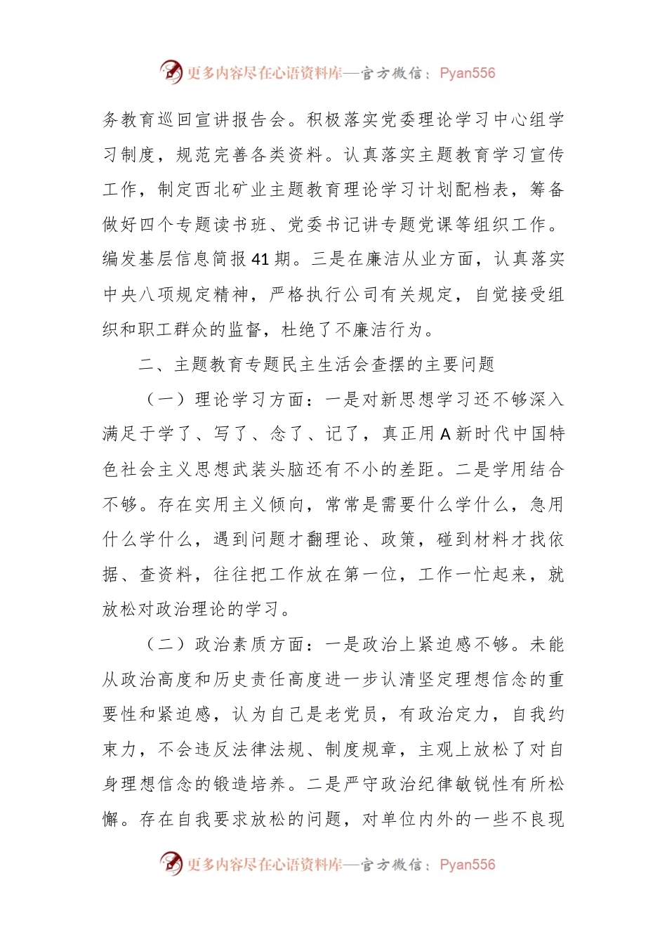 主题教育专题民主生活会个人 对照检查材料.docx_第2页