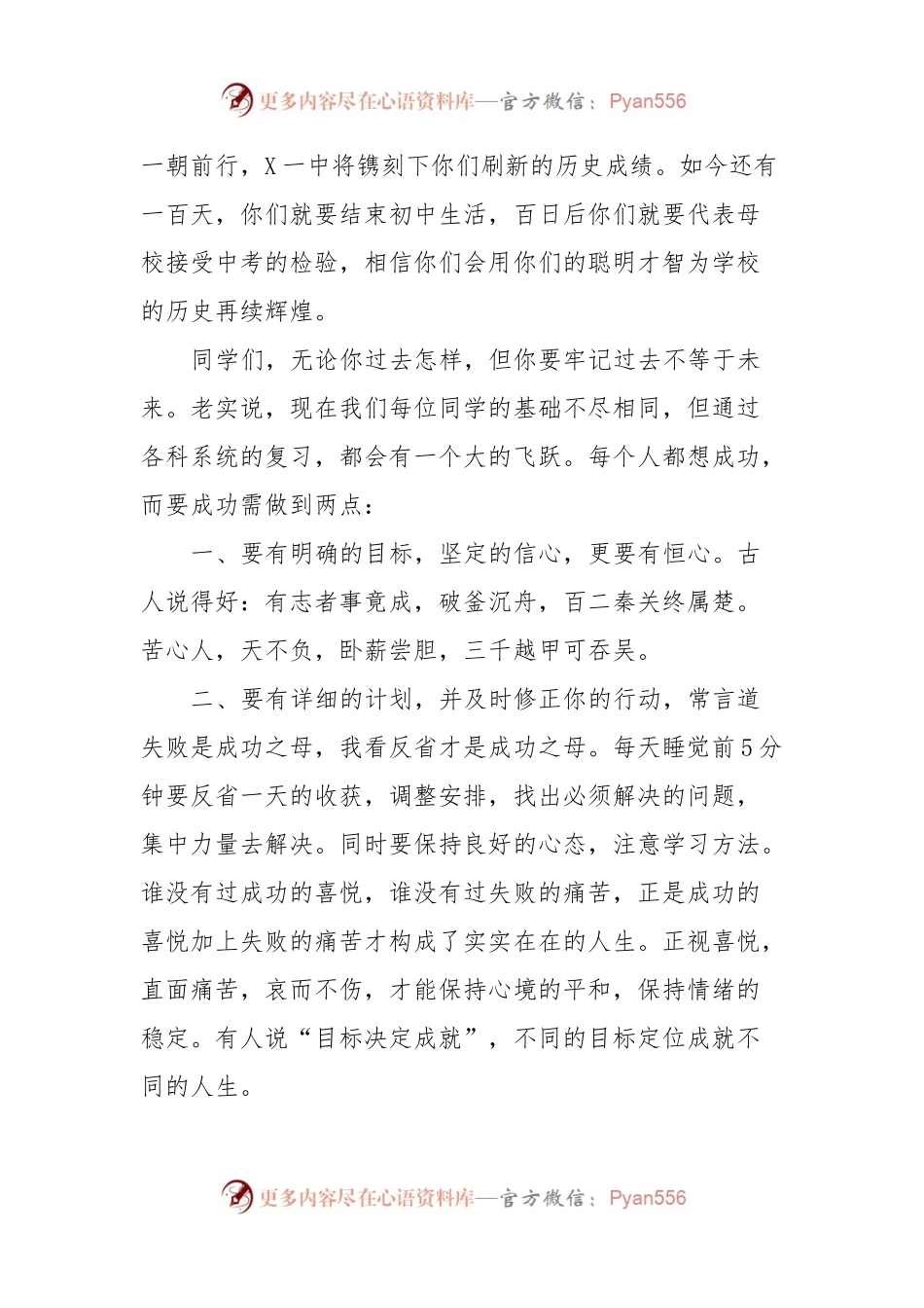 书记在某中学2024年迎中考百日冲刺誓师大会上的讲话.docx_第2页