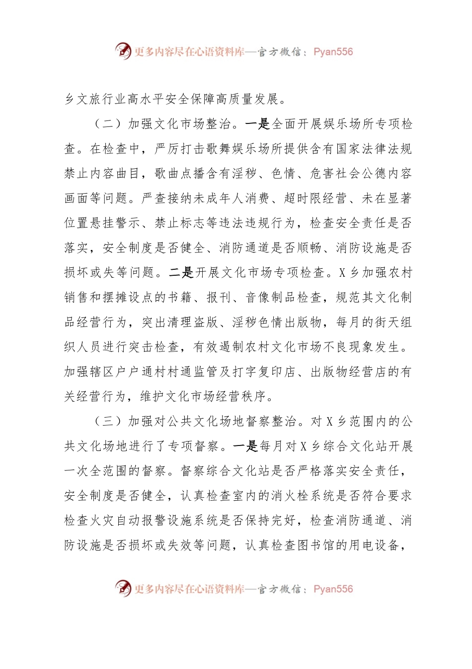 乡关于文旅行业安全重大风险隐患专项排查整治工作情况报告.docx_第2页