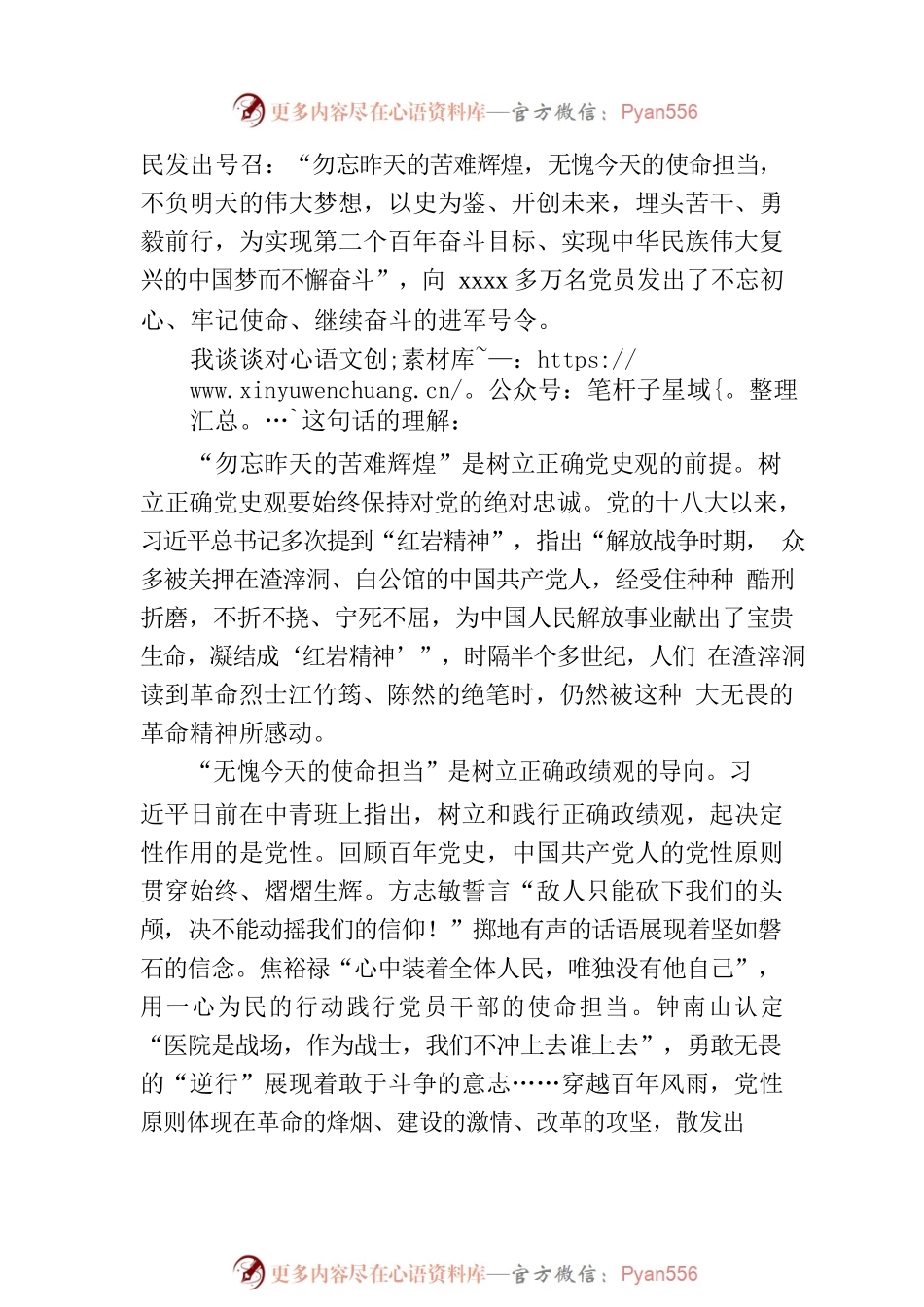 主题教育专题党课讲稿 -2.docx_第2页