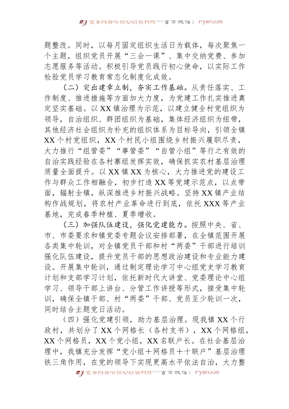 乡镇党委书记在2023年全市党建工作推进会上的发言.docx_第2页