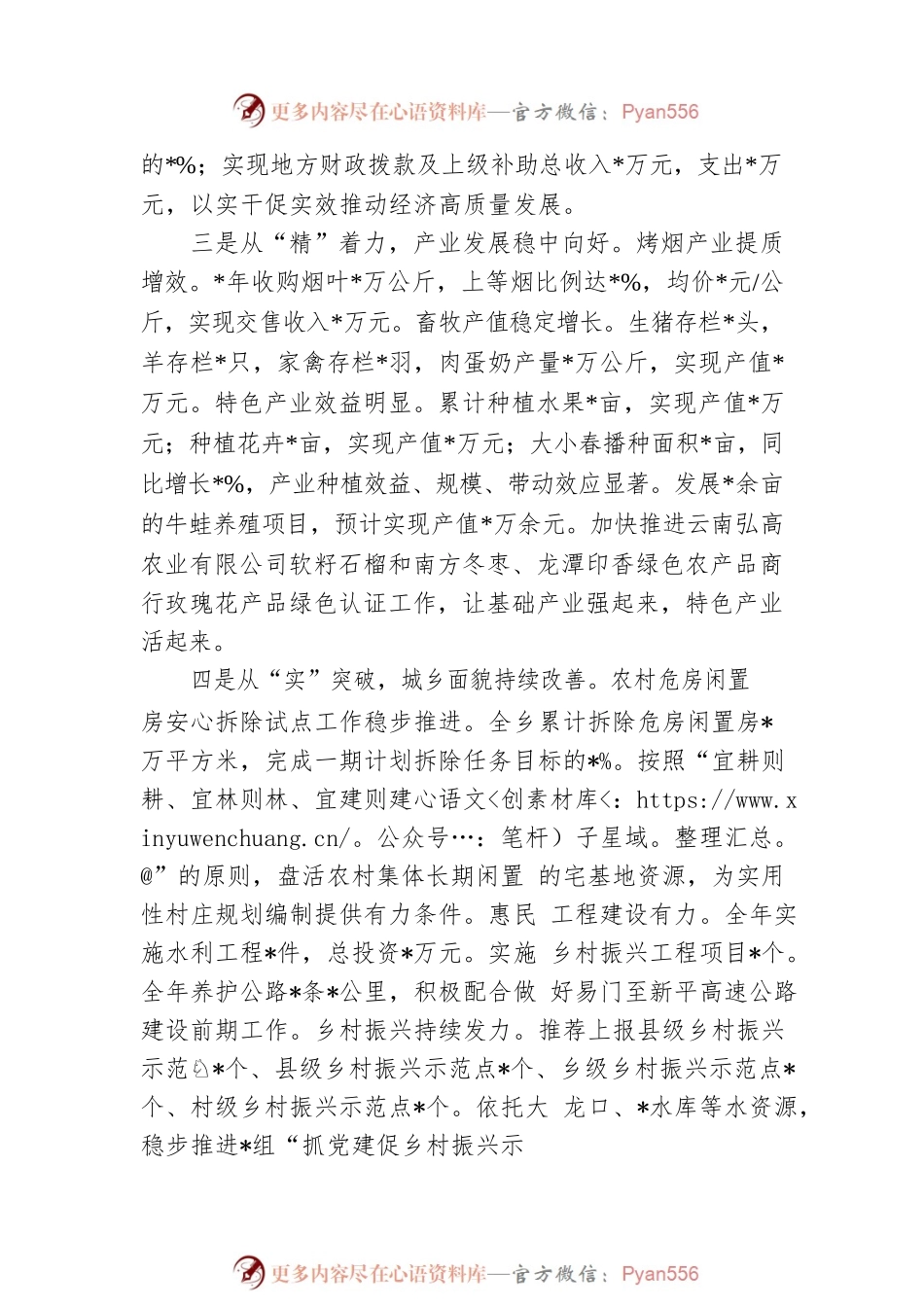 乡政府2022年重点工作完成情况汇报材料.docx_第2页