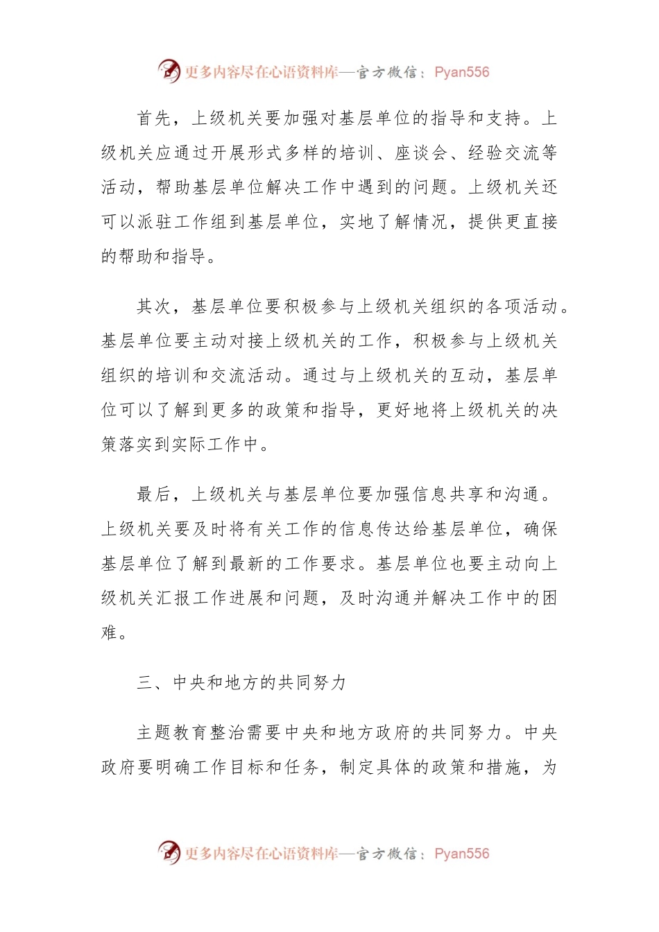 主题教育整治上下联动.docx_第2页