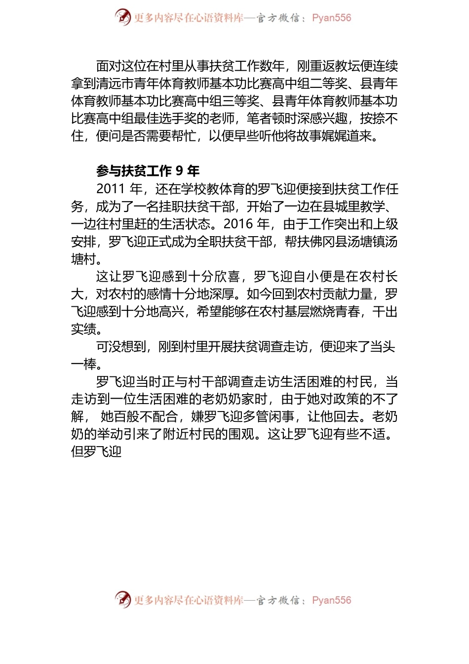 一位青年教师的“两个战场”.docx_第2页