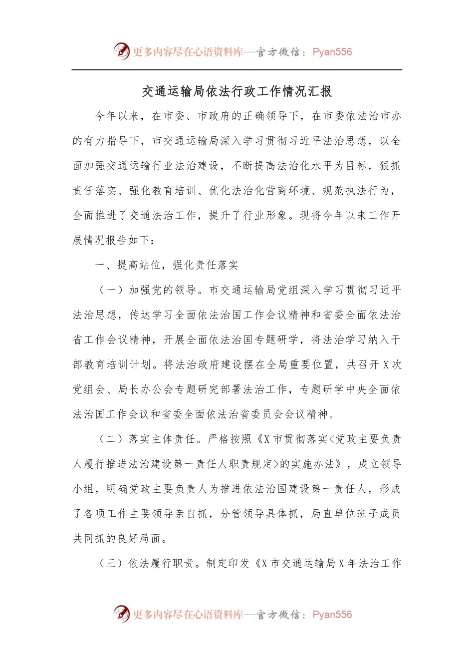 交通运输局依法行政工作情况汇报.docx_第1页
