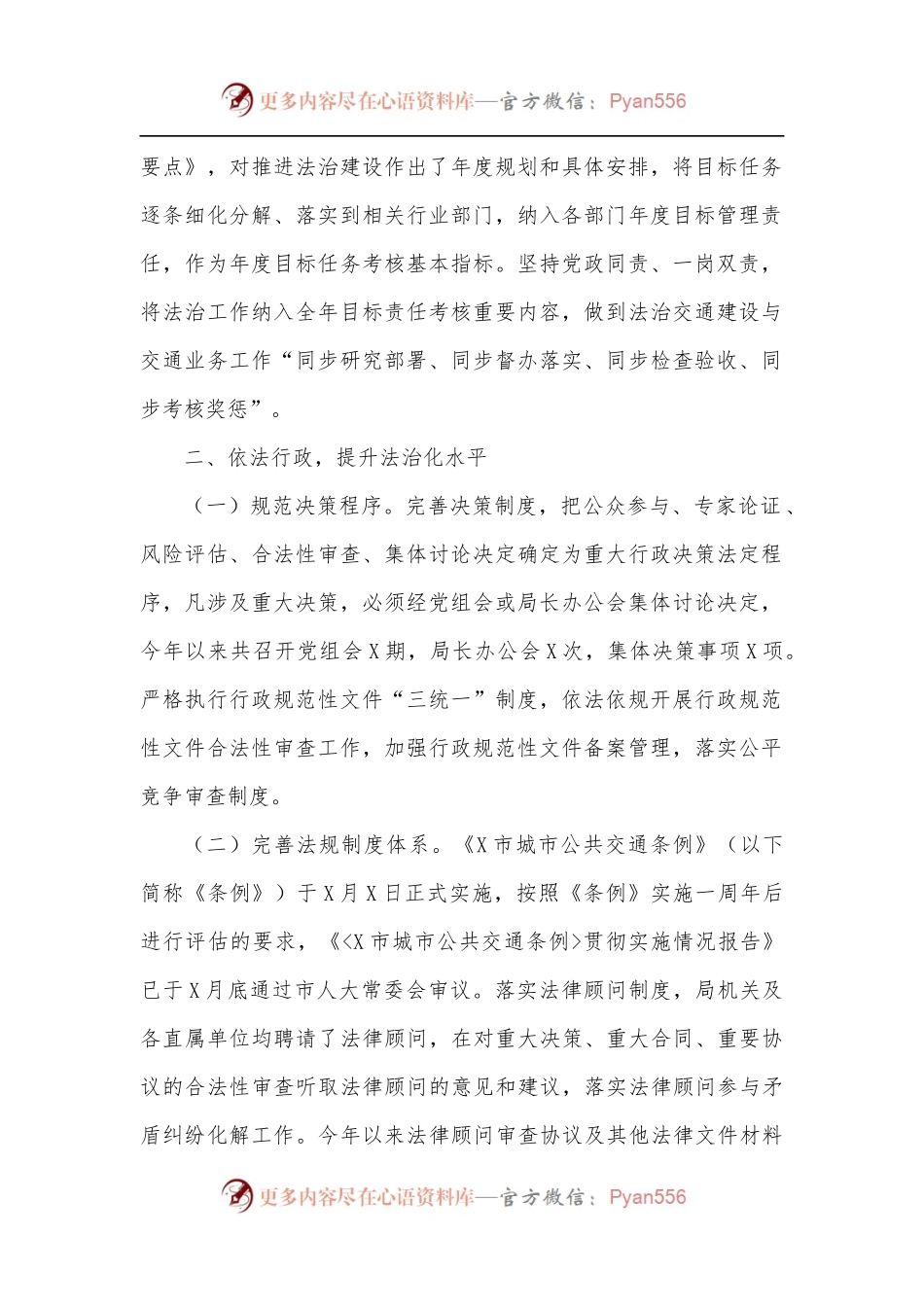 交通运输局依法行政工作情况汇报.docx_第2页