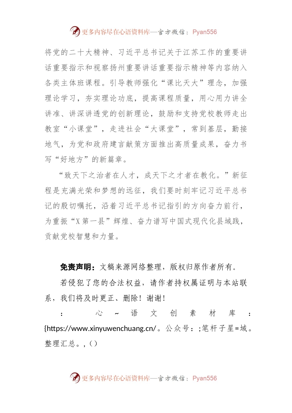 中心组研讨发言：坚守党校初心 踔厉奋发笃行.docx_第2页