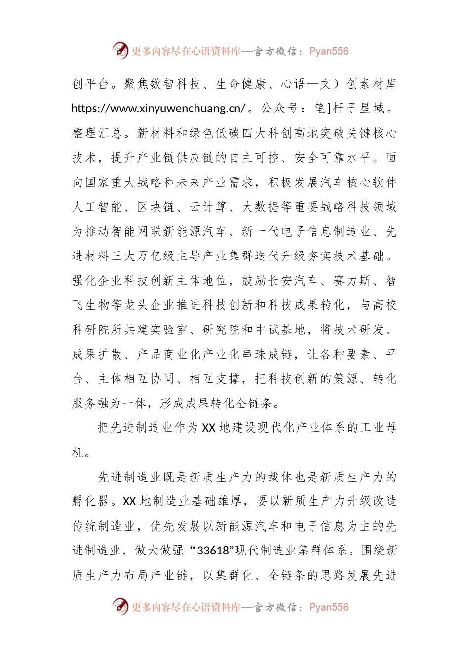 以新质生产力引领XX地现代化产业体系建设.docx_第2页
