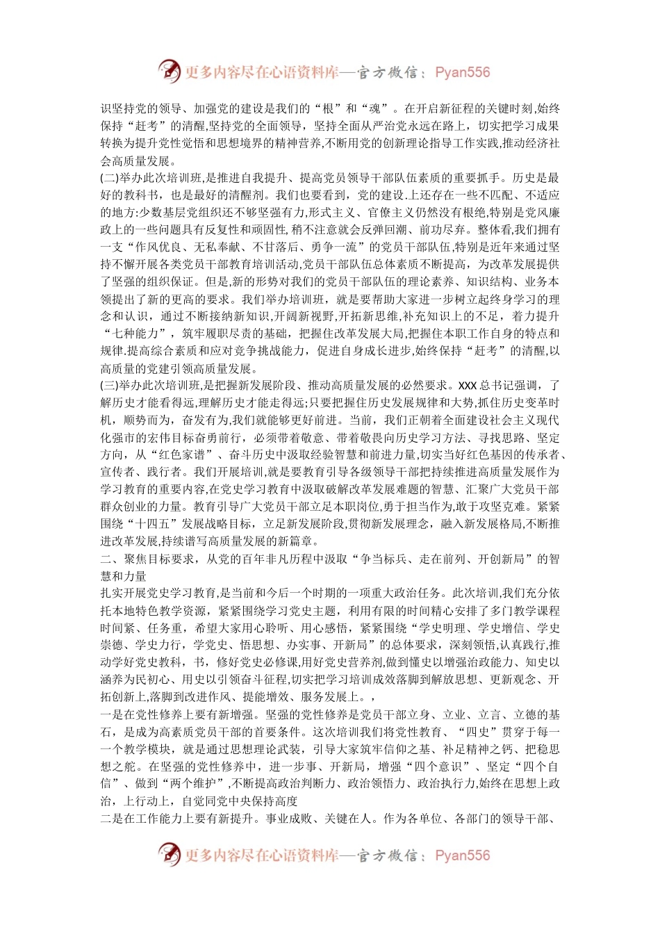 三句式标题，党史学习教育培训班开班式讲话，想不出彩都难！.docx_第2页