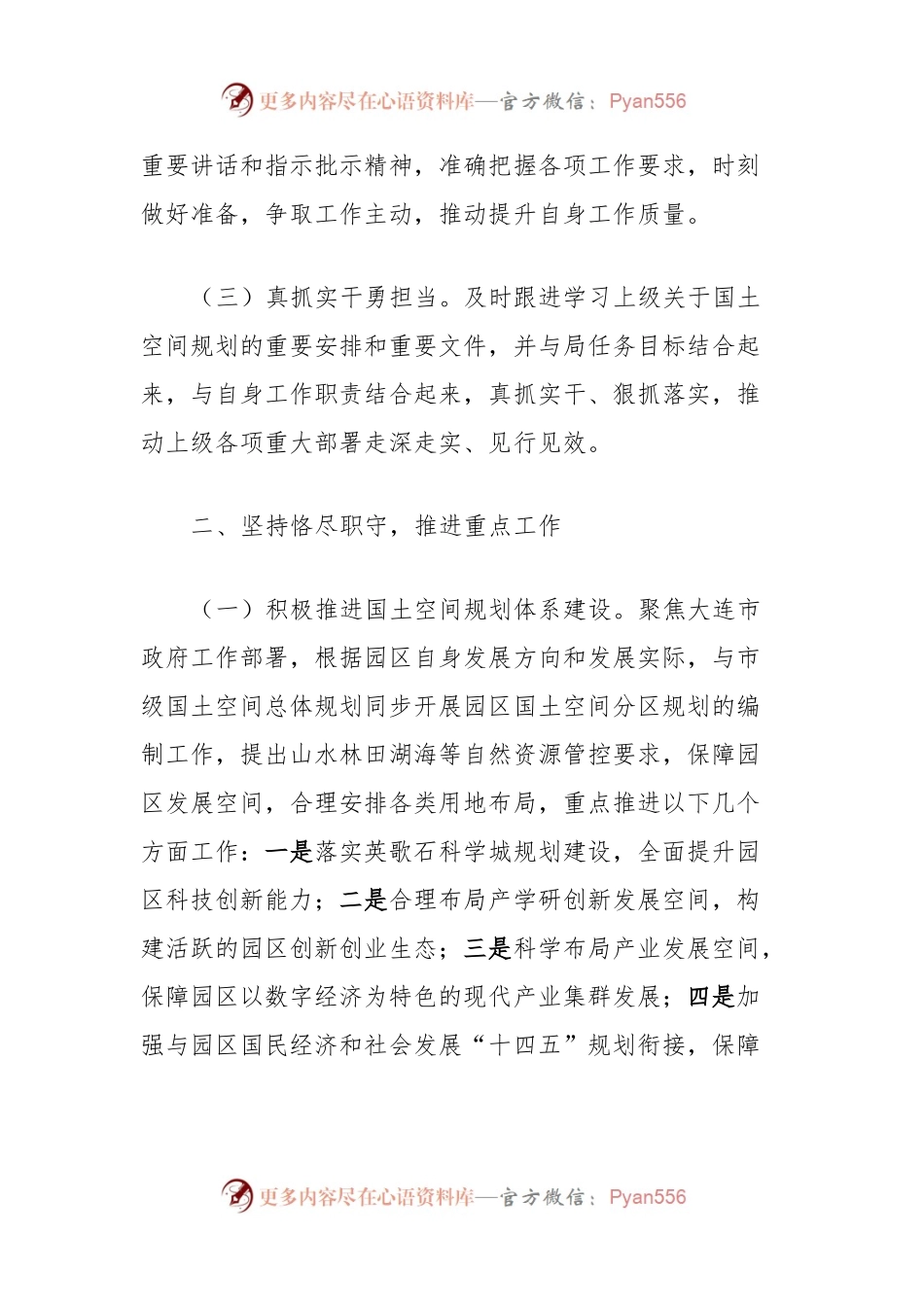 产业园区领导干部2023年度述职述廉报告.docx_第2页
