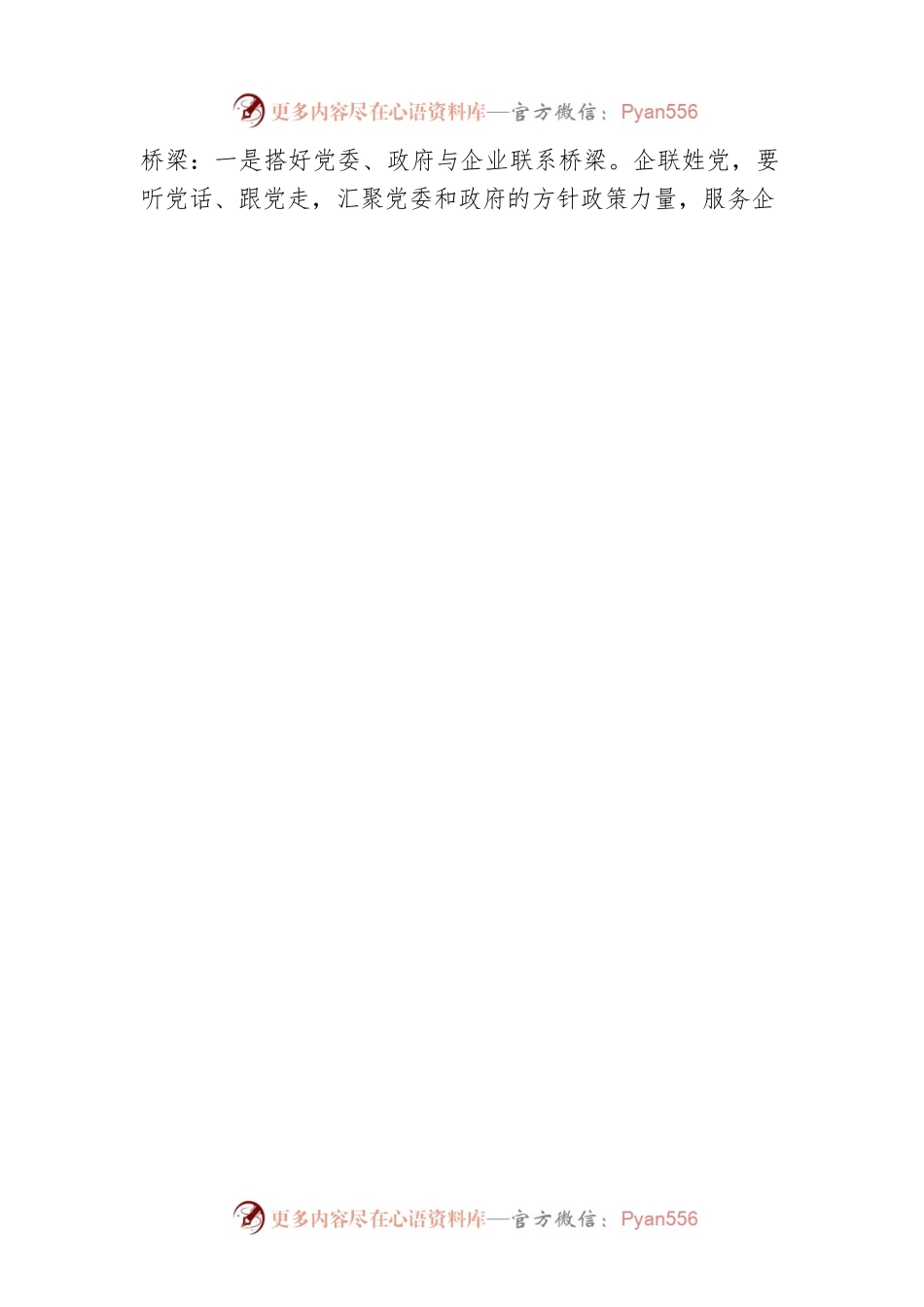 企联会长在会员代表大会上的表态发言.docx_第2页