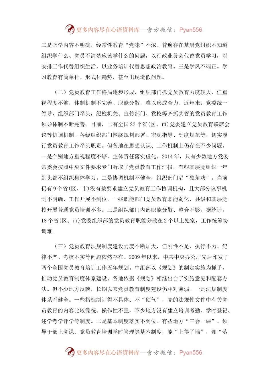 从严开展党员教育问题调研报告.docx_第2页