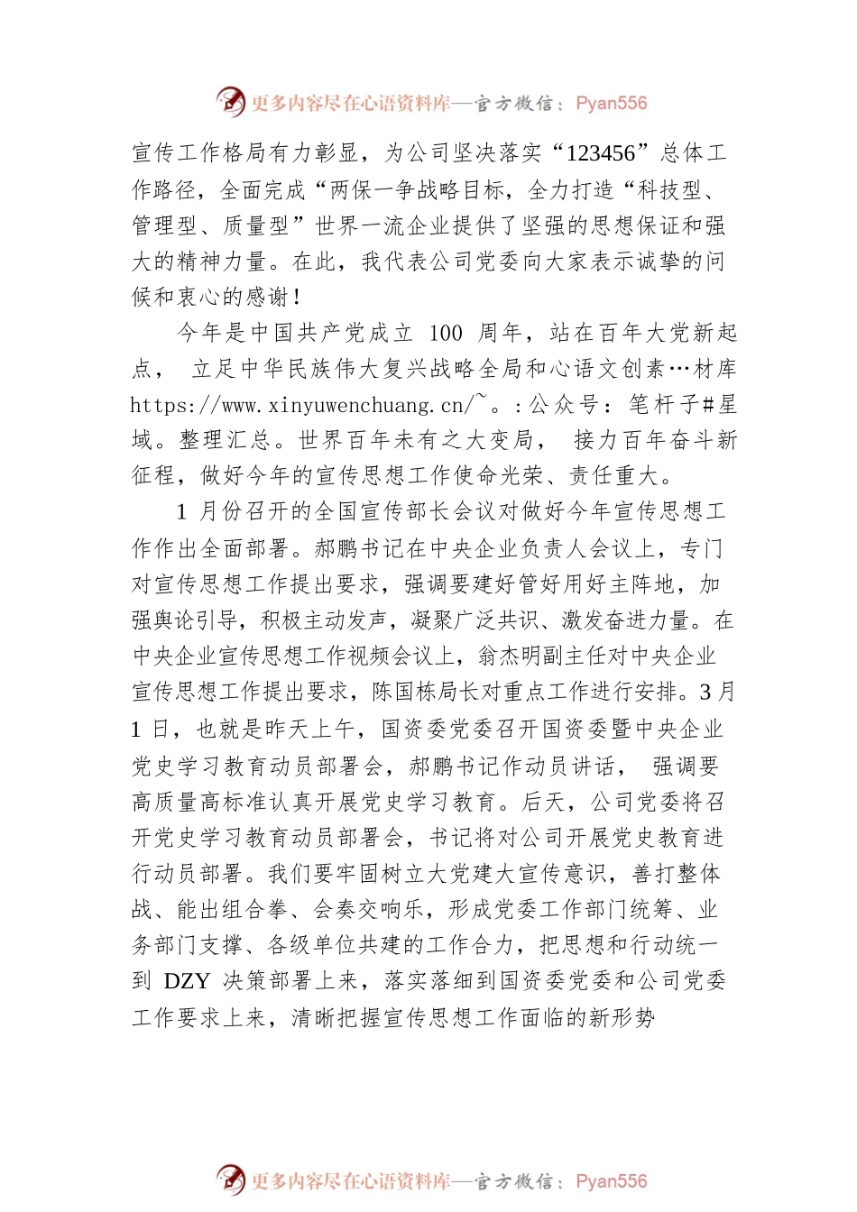 中交党委书记2021年宣传思想工作会讲话.docx_第2页