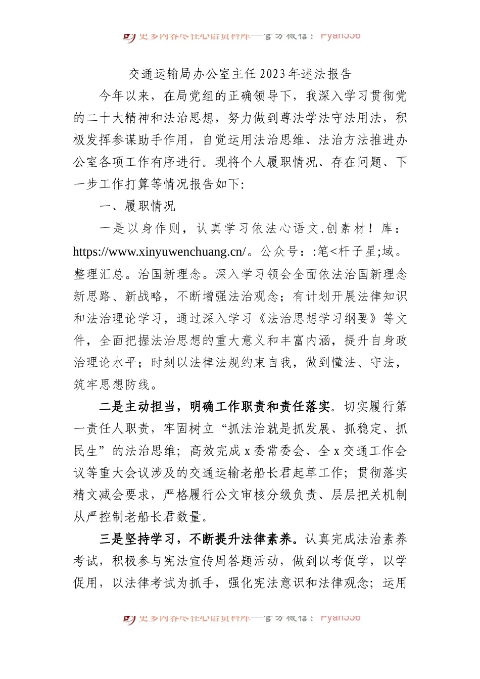 交通运输局办公室主任2023年述法报告.docx_第1页
