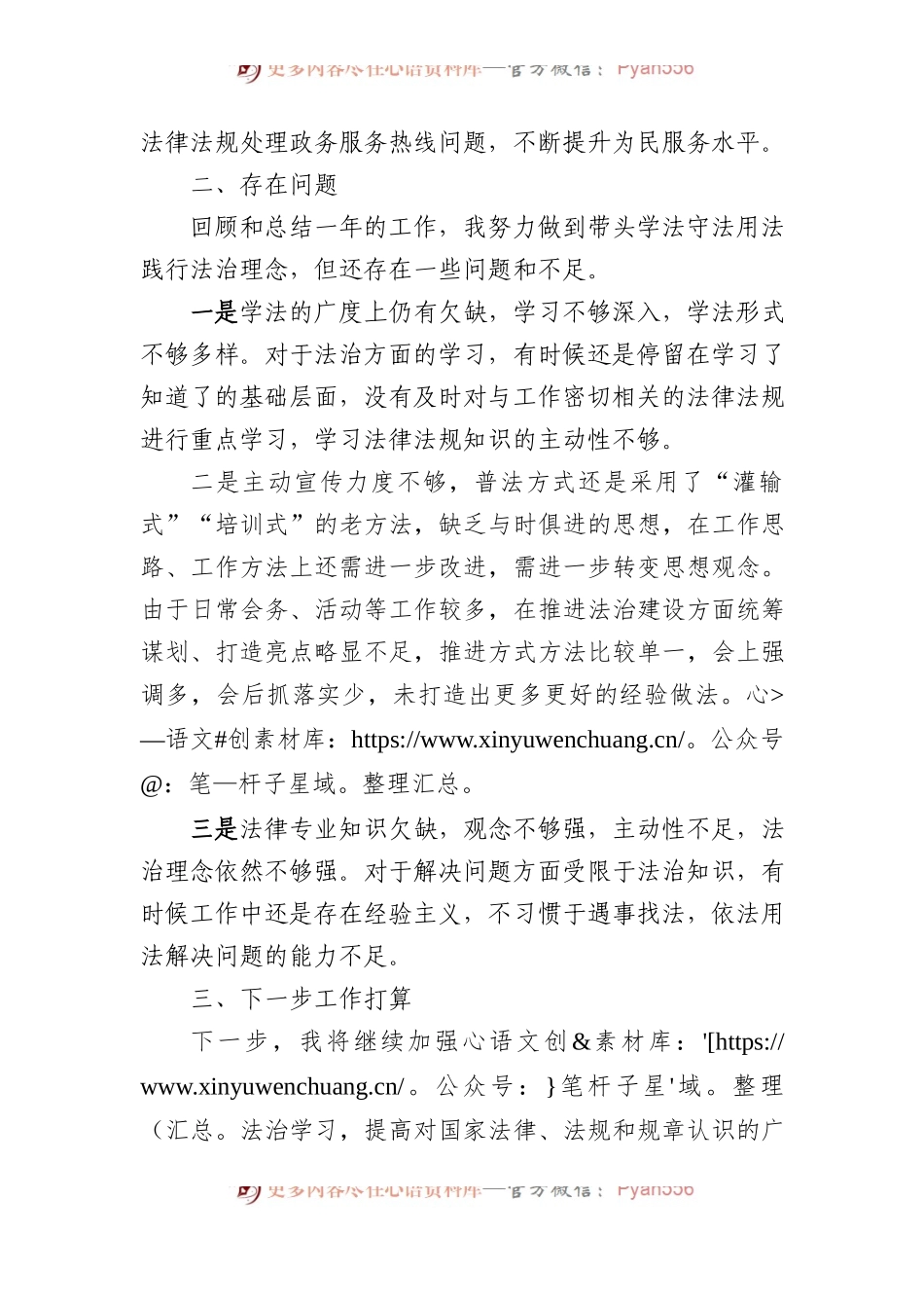 交通运输局办公室主任2023年述法报告.docx_第2页