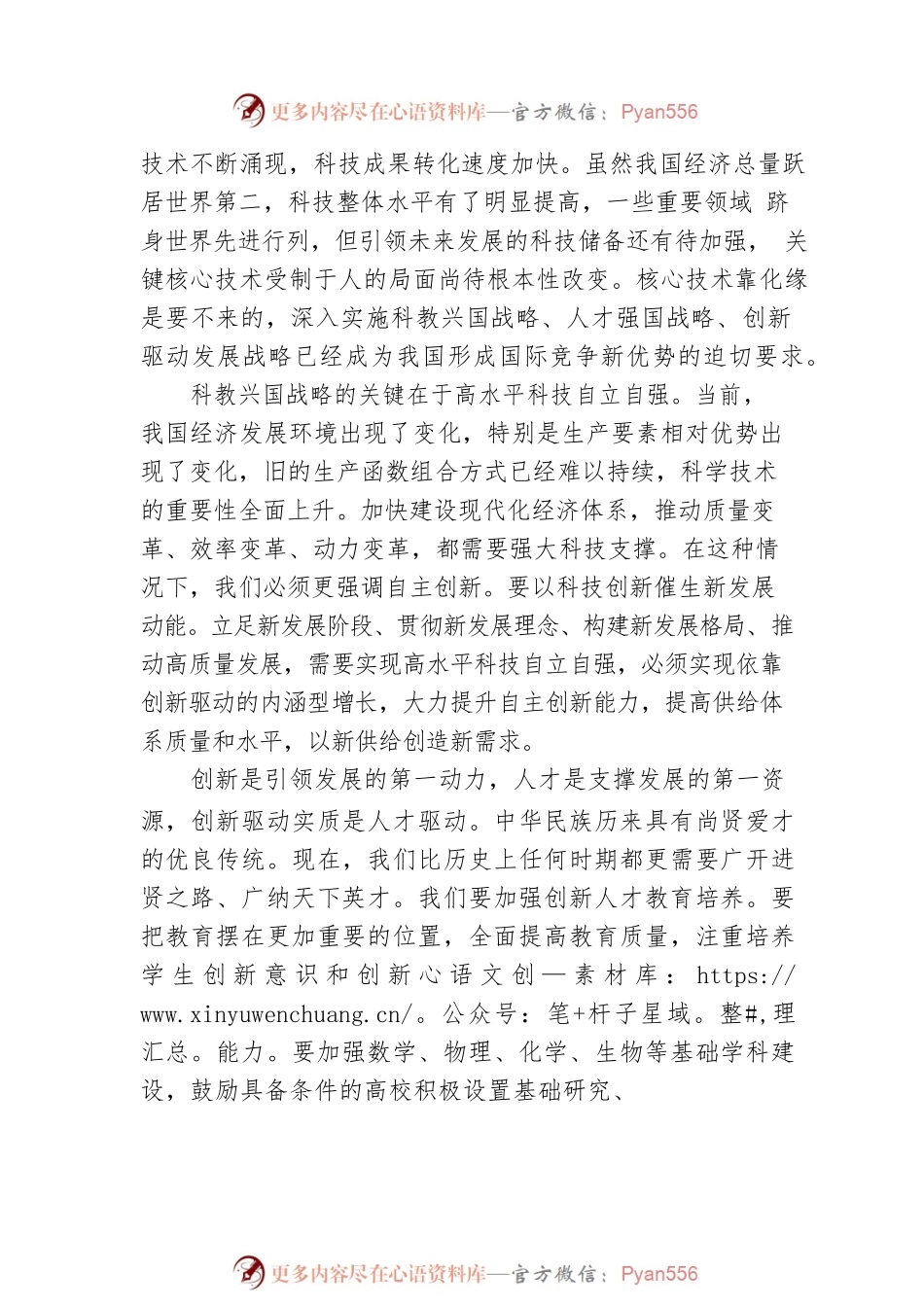 二十大宣讲稿：科教兴国，人才兴邦（20221228）.docx_第2页