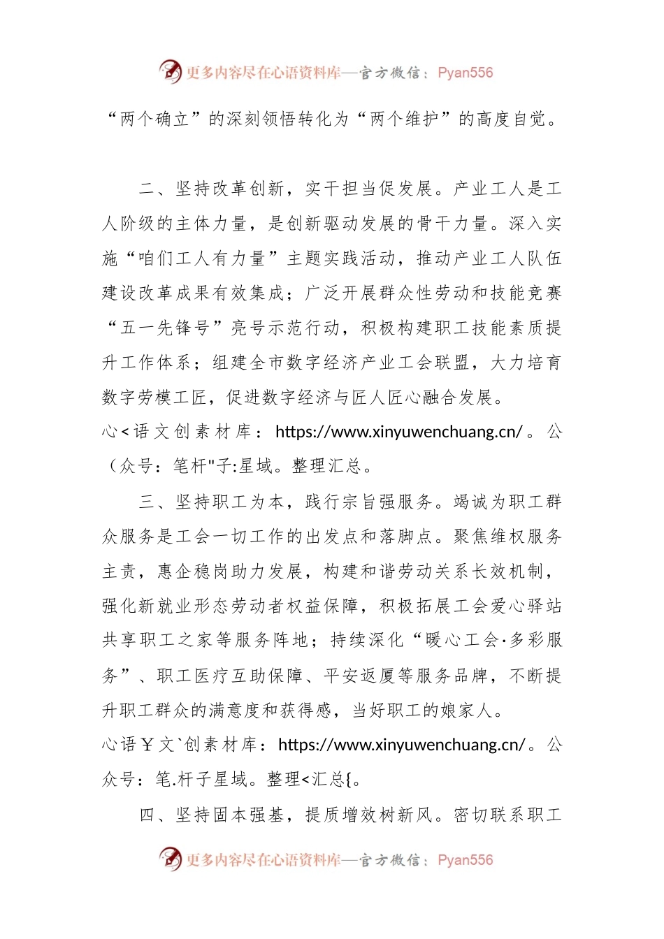 交流发言：感悟真理伟力 打造“工”字服务矩阵.docx_第2页