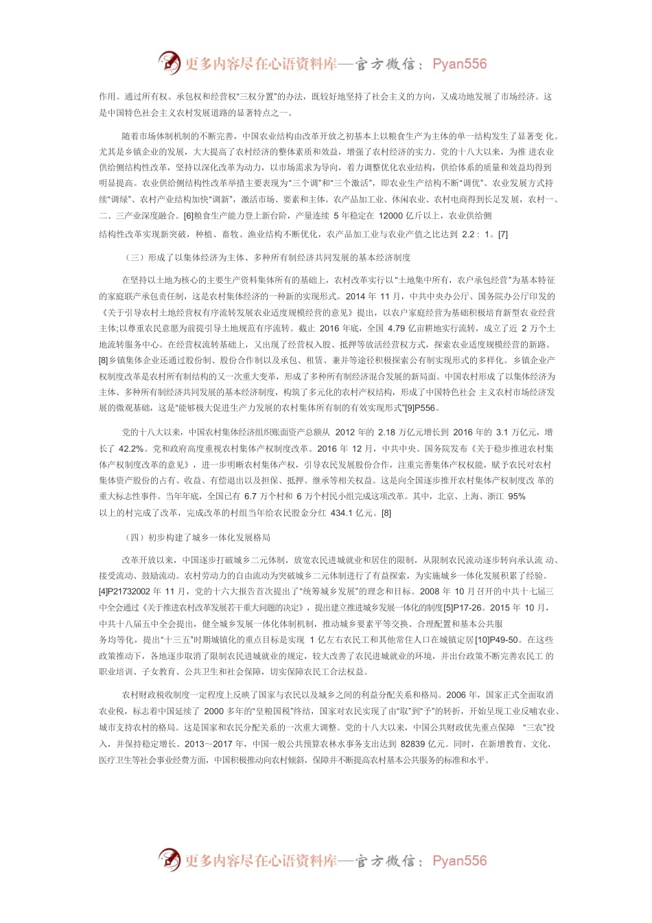 【讲义文稿】中国农村改革发展的成就与经验.docx_第2页
