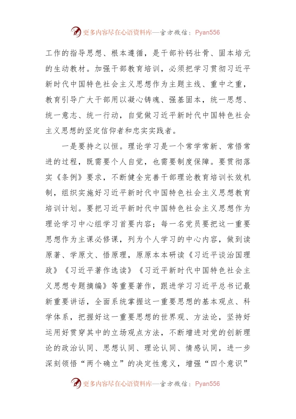 专题党课：学思想 强能力 严作风.docx_第2页