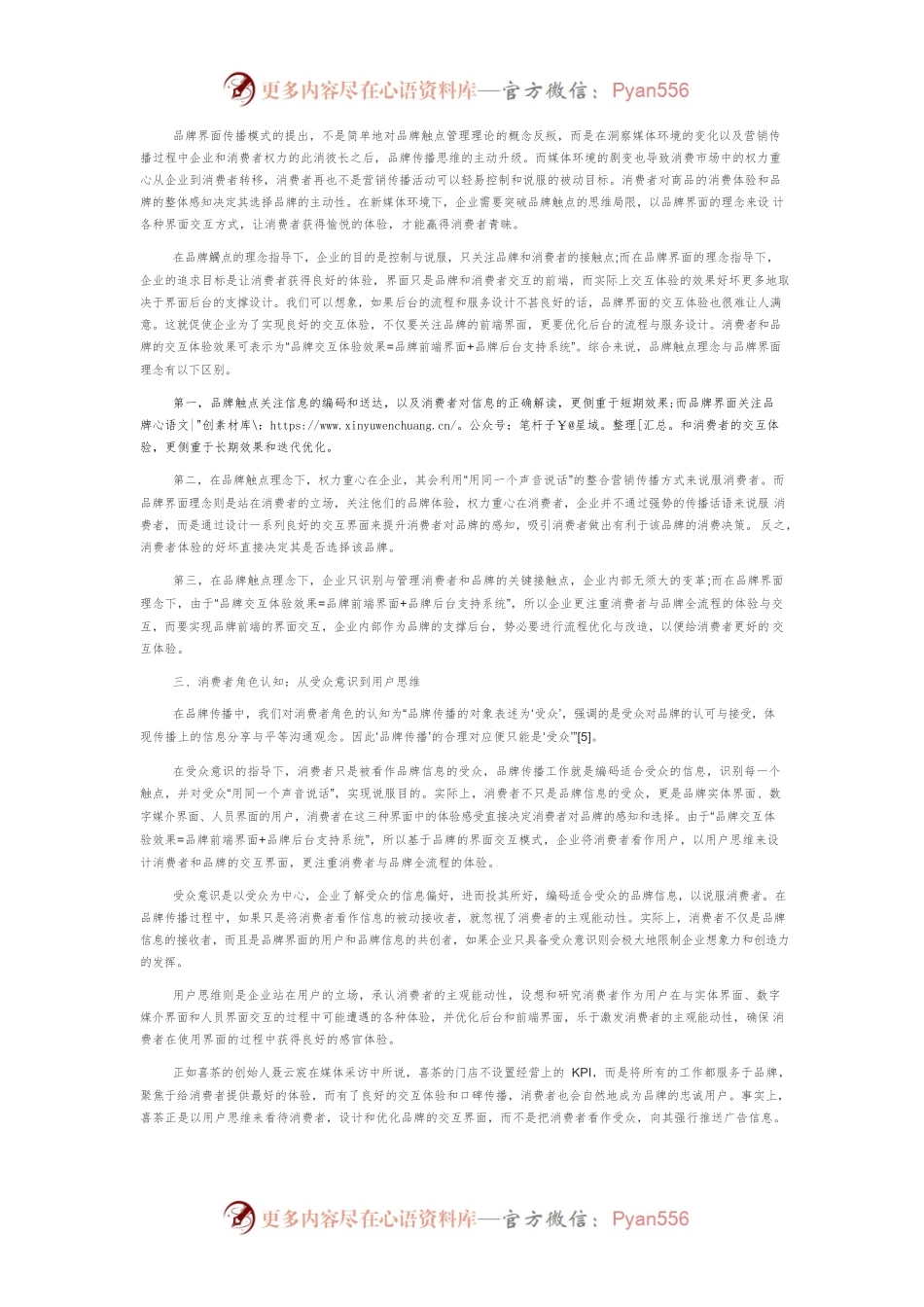 从触点到界面：新媒体环境下的品牌传播思维模式.docx_第2页