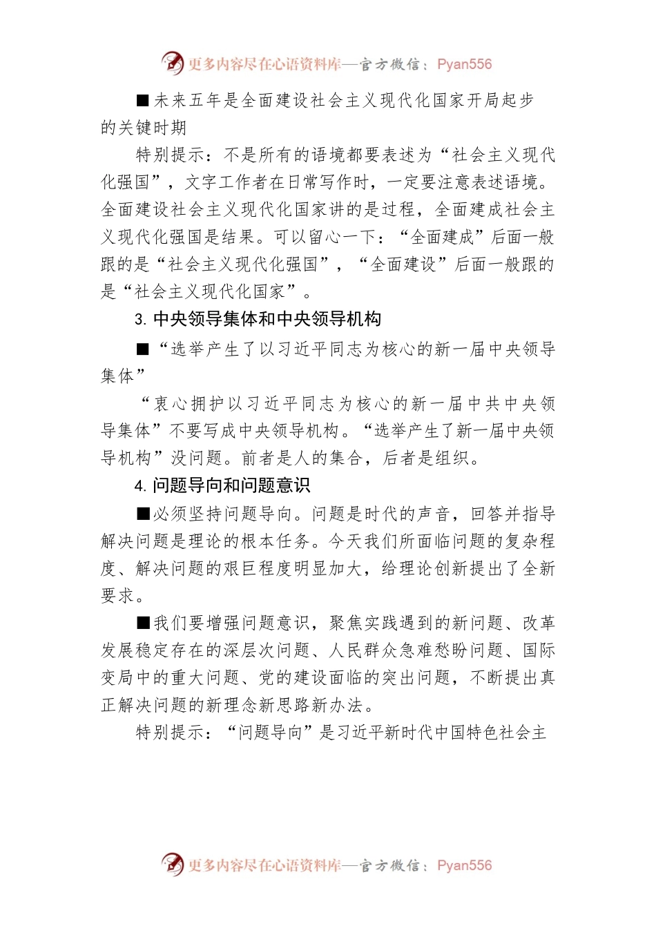 二十大报告中这些规范表述.docx_第2页
