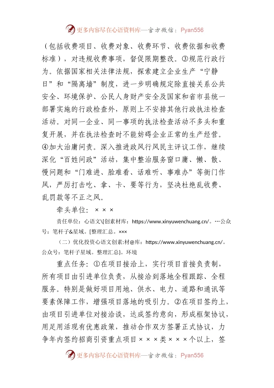 优化经济发展环境活动实施方案.docx_第2页
