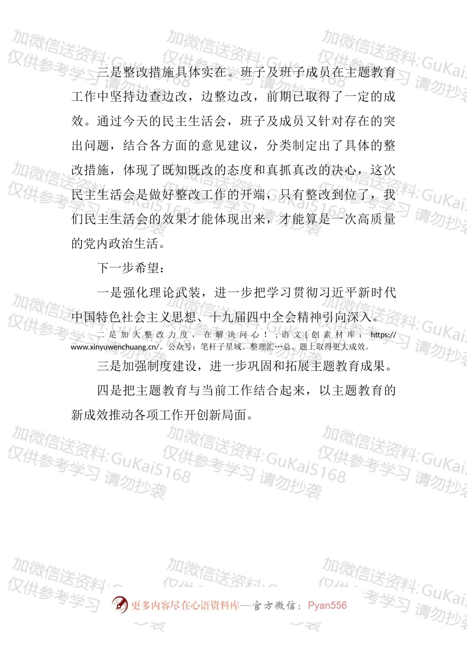 不忘初心牢记使命专题民主生活会点评2.docx_第2页