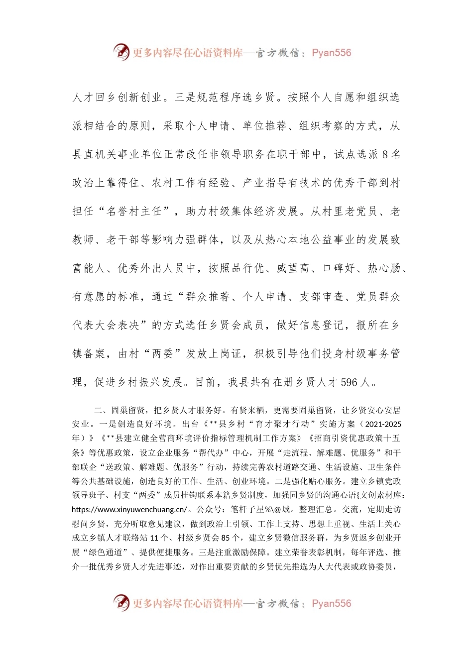 乡贤助力乡村振兴工作汇报.docx_第2页