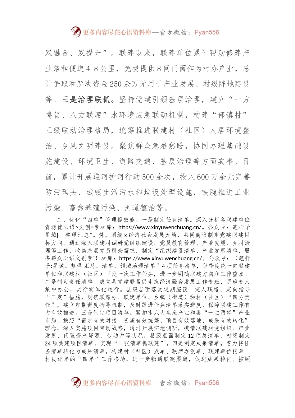 交流发言：深化党建联盟“三四五”机制 激发生态经济融合发展新动力.docx_第2页