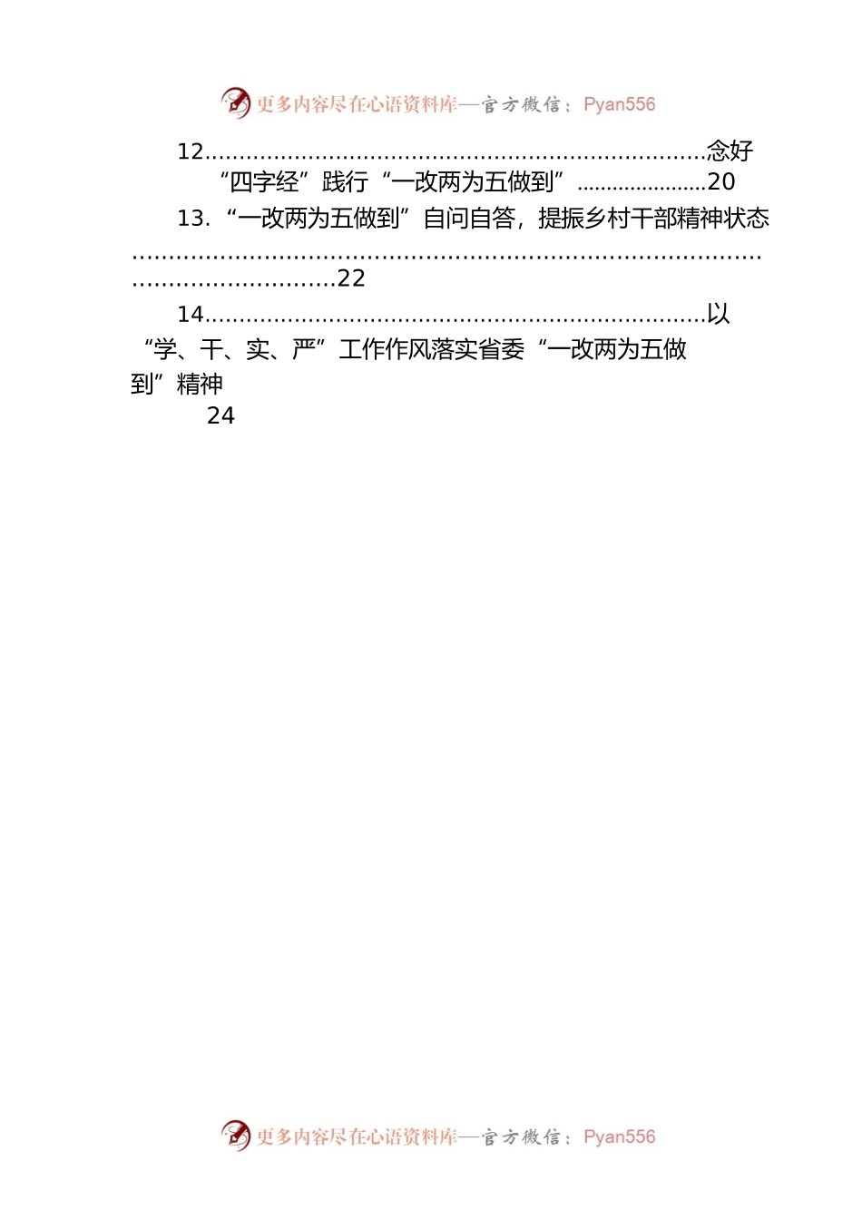 一改、两为、五做到能力提升作风建设专项行动政务简报、信息简报汇编（14篇）.docx_第2页