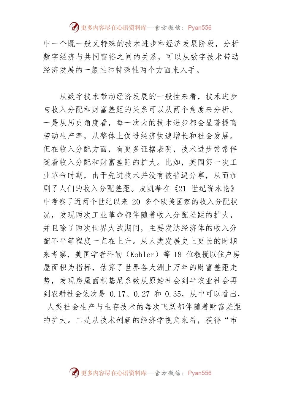 【讲义文稿】数字经济与共同富裕.docx_第2页