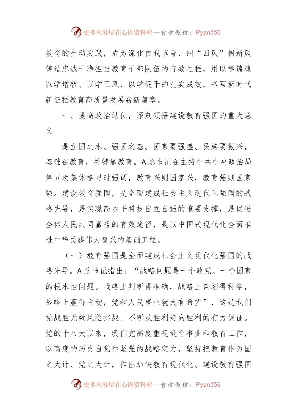 主题党课：牢记嘱托担使命 奋力推进教育事业高质量发展.docx_第2页