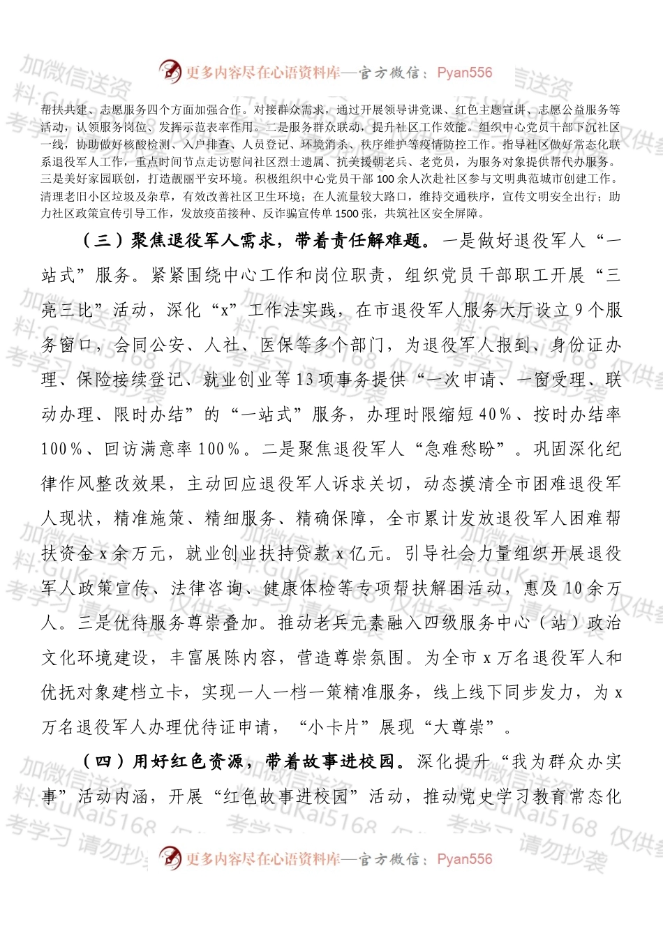 上一线、察实情、练本领、促发展群众工作教育实践活动专项报告.docx_第2页