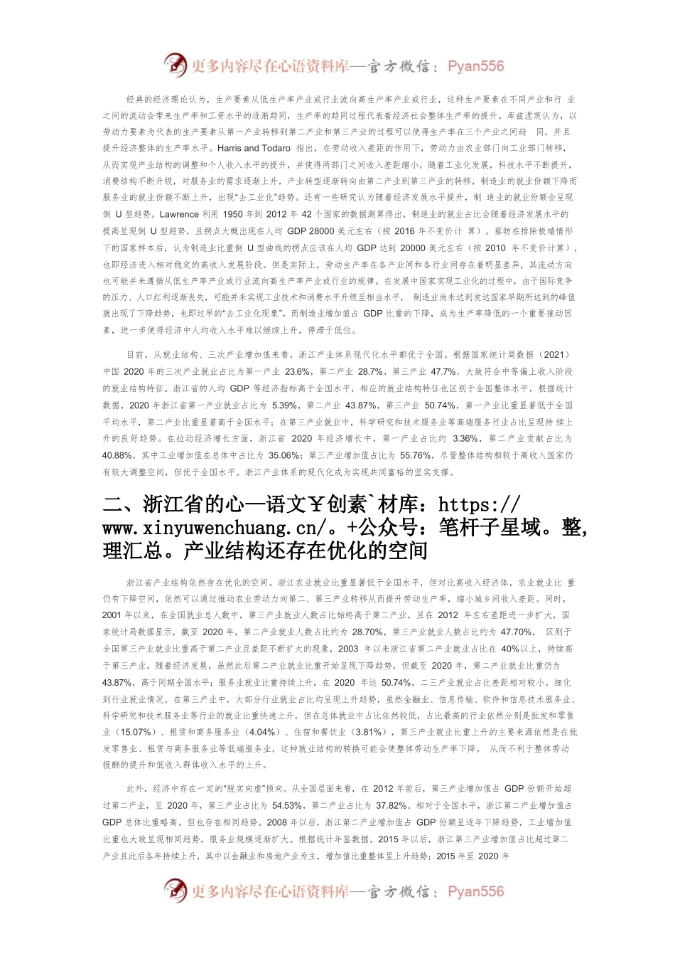 产业体系现代化赋能浙江共同富裕建设.docx_第2页
