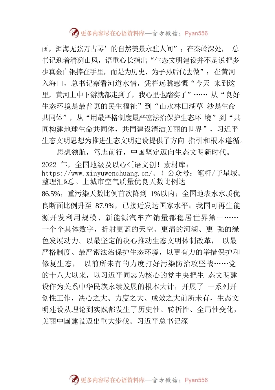 万里河山更加多姿多彩——生态文明建设从理论到实践的历史性转折性全局性变化①.docx_第2页