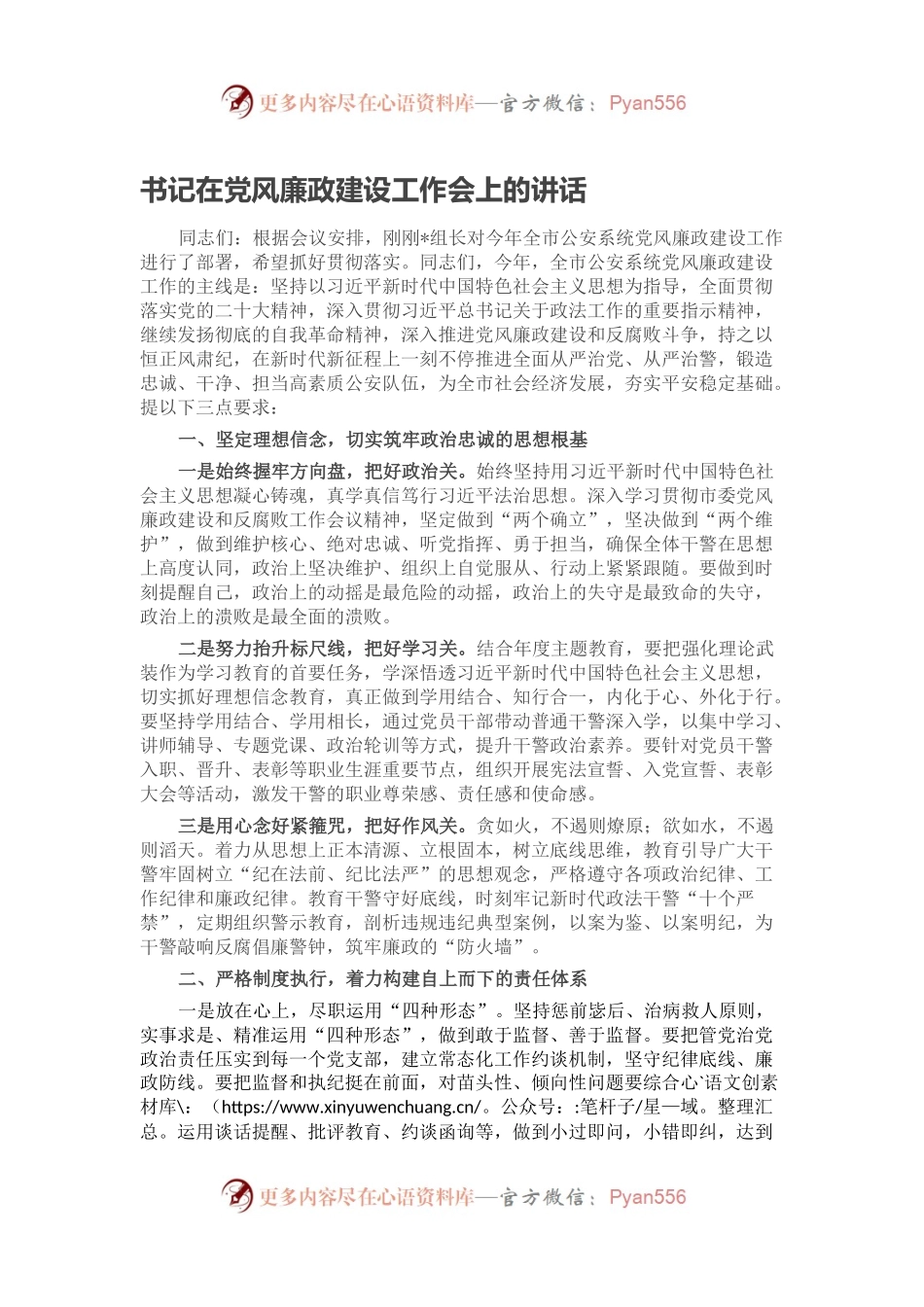 书记在党风廉政建设工作会上的讲话.docx_第1页